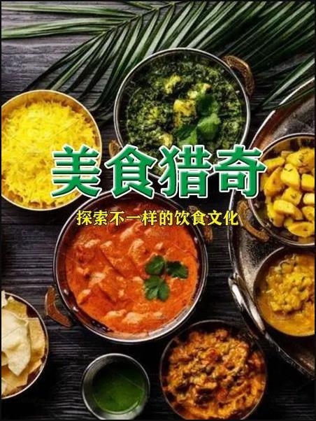 美食猎奇免费观看