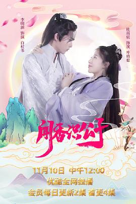 闻香识公子免费观看