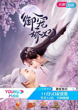 御宠娇妃免费观看