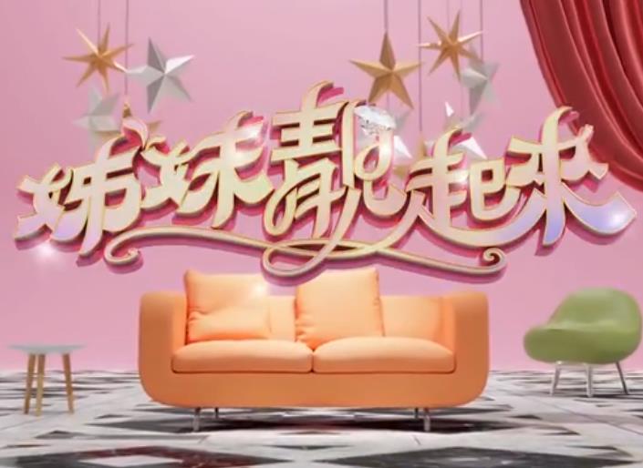 姊妹靓起来免费观看