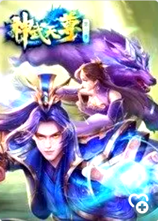 神武天尊免费观看