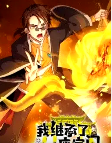 我继承了一座宗门·动态漫免费观看