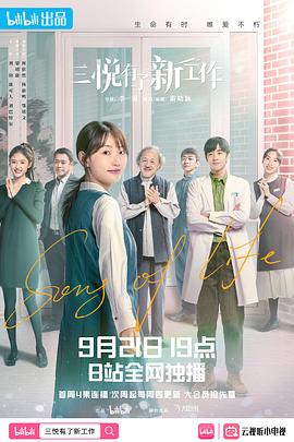 三悦有了新工作免费观看