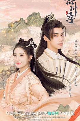 忘川序免费观看