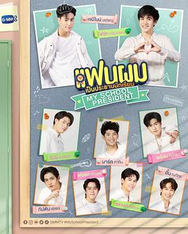 我的会长大人免费观看