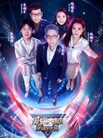 最强大脑 第7季 悠享版