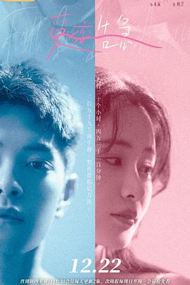 爱恋告急电影版免费观看