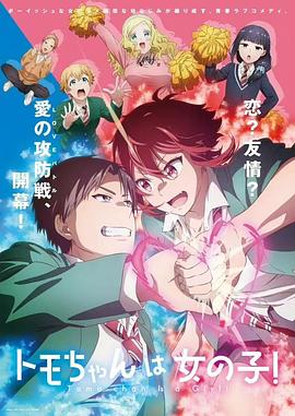 小智是女孩啦！免费观看