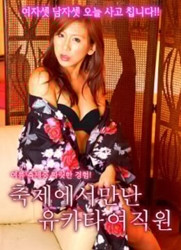 节日聚会上的浴衣女人免费观看