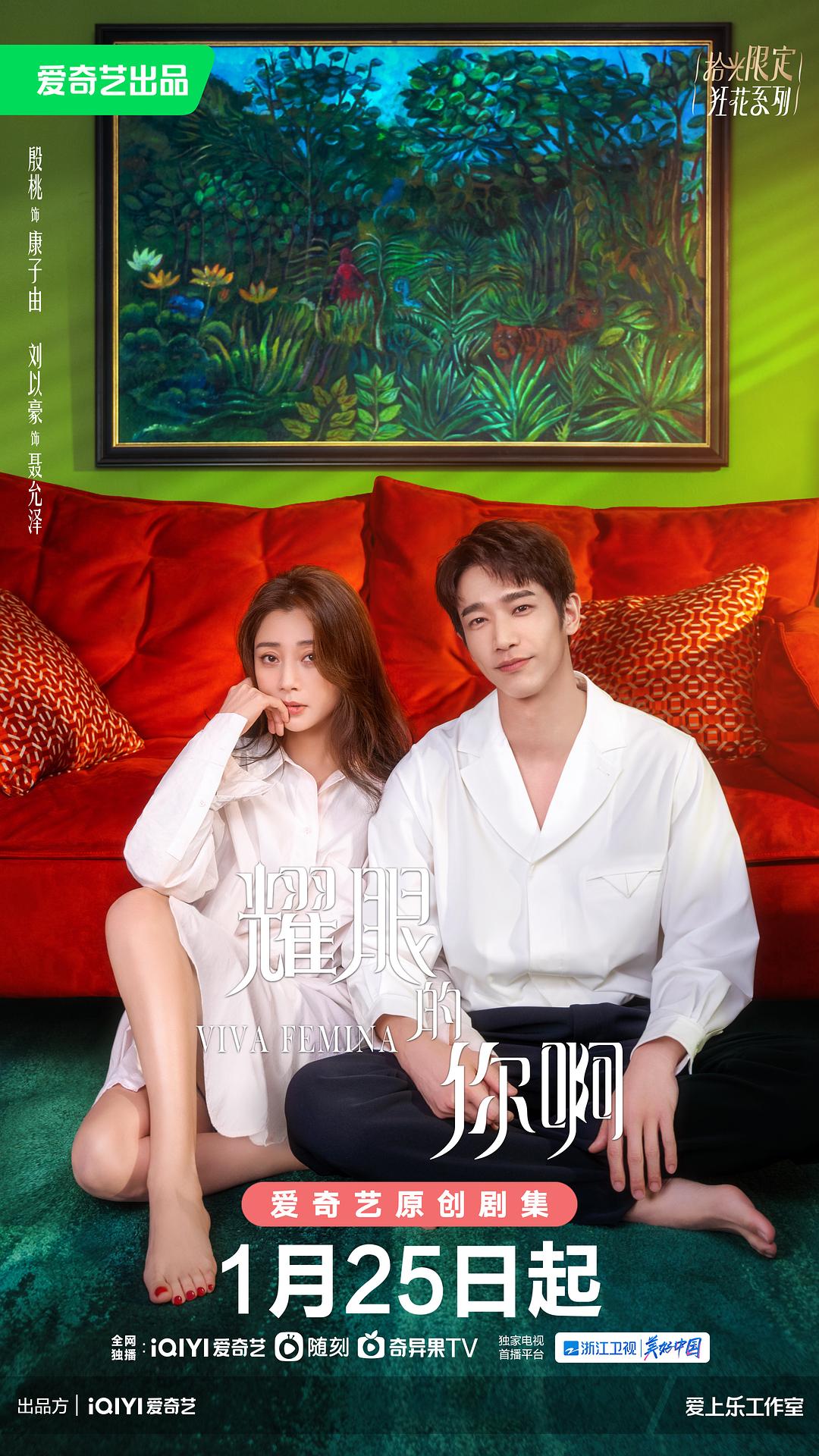 耀眼的你啊免费观看