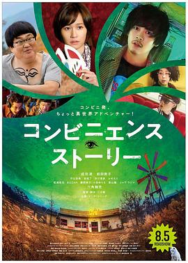 便利店故事免费观看