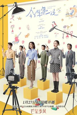 今生也是第一次免费观看