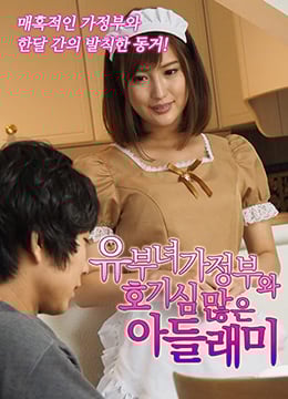 主妇女佣免费观看