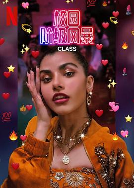 名校风暴(印度版)免费观看