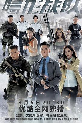 隐形战队粤语免费观看