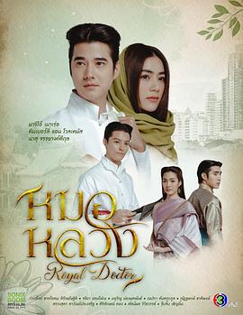 皇家医生免费观看