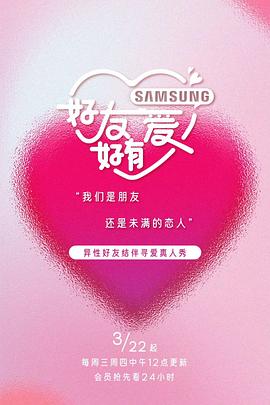 好友好有爱免费观看