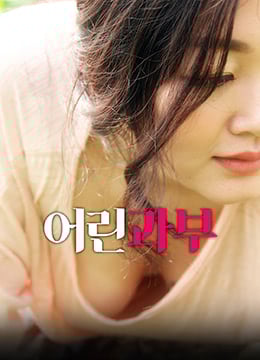 小寡妇免费观看