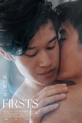 我的第一次免费观看