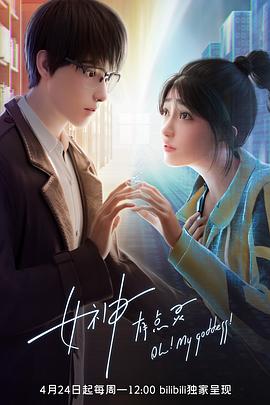 女神有点灵免费观看