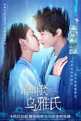 请叫我乌雅氏免费观看