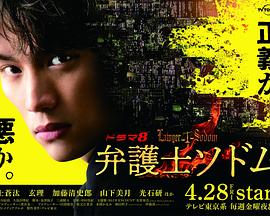 律师Sodom免费观看