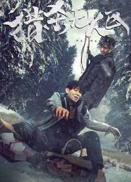 猎杀无人区免费观看