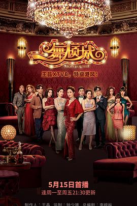 一舞倾城国语免费观看
