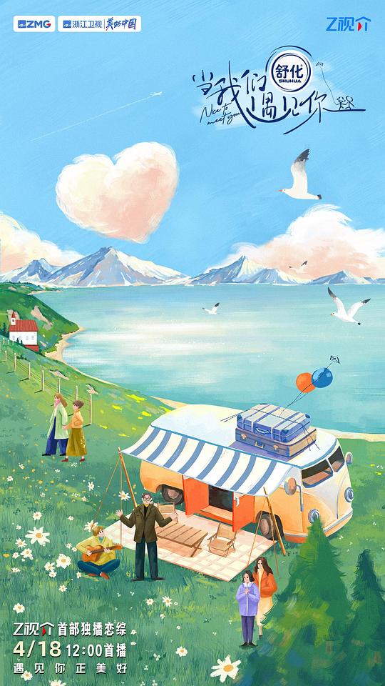 当我们遇见你免费观看