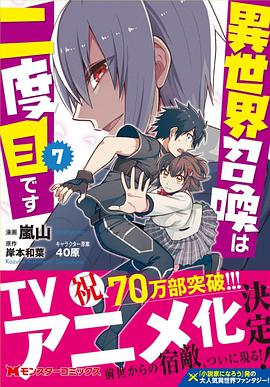 第二次被异世界召唤免费观看