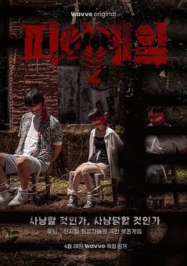 血战 第二季免费观看