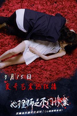 心理师之灭门惨案免费观看