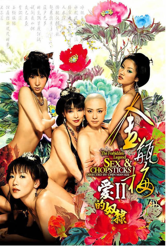 金瓶梅II爱的奴隶免费观看