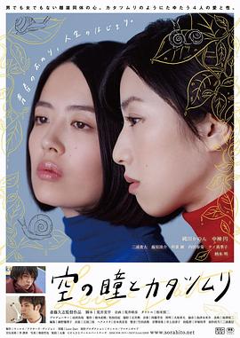 空中的眼睛和蜗牛免费观看