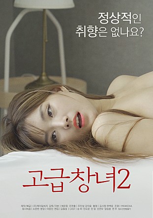 高级妓女2免费观看