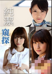 纯洁窥探免费观看