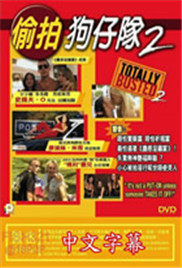 美国偷拍狗仔队2免费观看