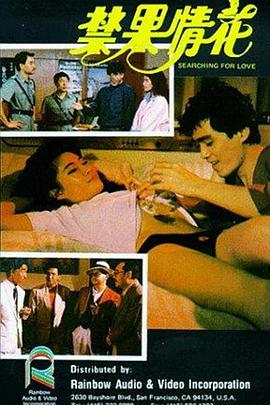 禁果情花免费观看