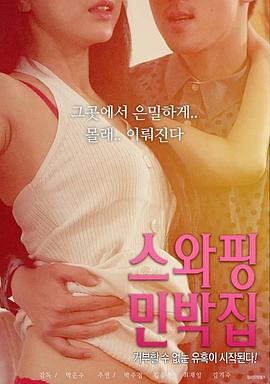 交换民宿免费观看