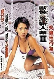 兽性新人类2失忆性行为免费观看