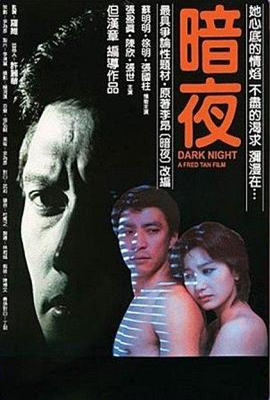 暗夜1986免费观看