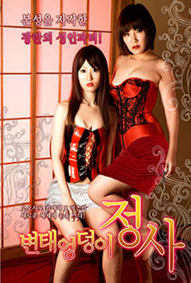 变态臀部之恋免费观看