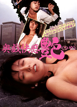 奥戏快感：艳免费观看