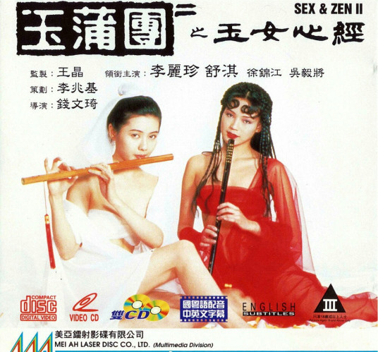 玉蒲团之玉女心经免费观看
