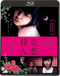 失恋杀人免费观看