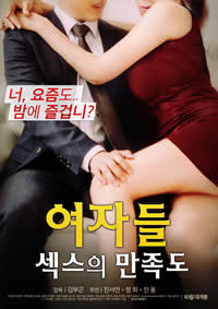 女性：性爱满意度免费观看