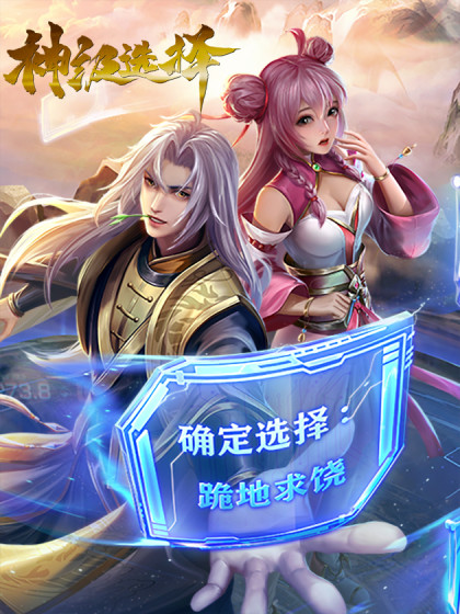 神级选择免费观看