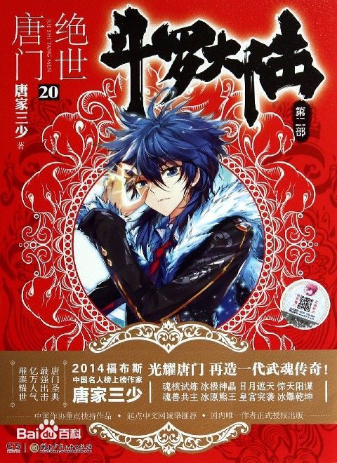 斗罗大陆II绝世唐门免费观看