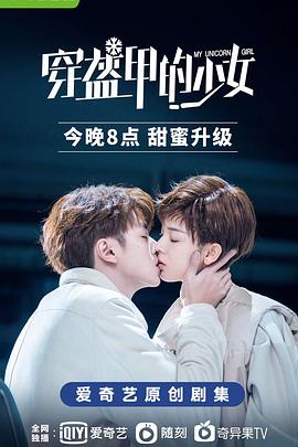 穿盔甲的少女免费观看