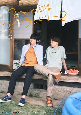 恋恋洗衣店2免费观看